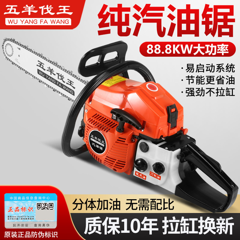 进口原装五羊油锯手持式大功率汽油锯链条伐木锯四冲程锯木砍树机