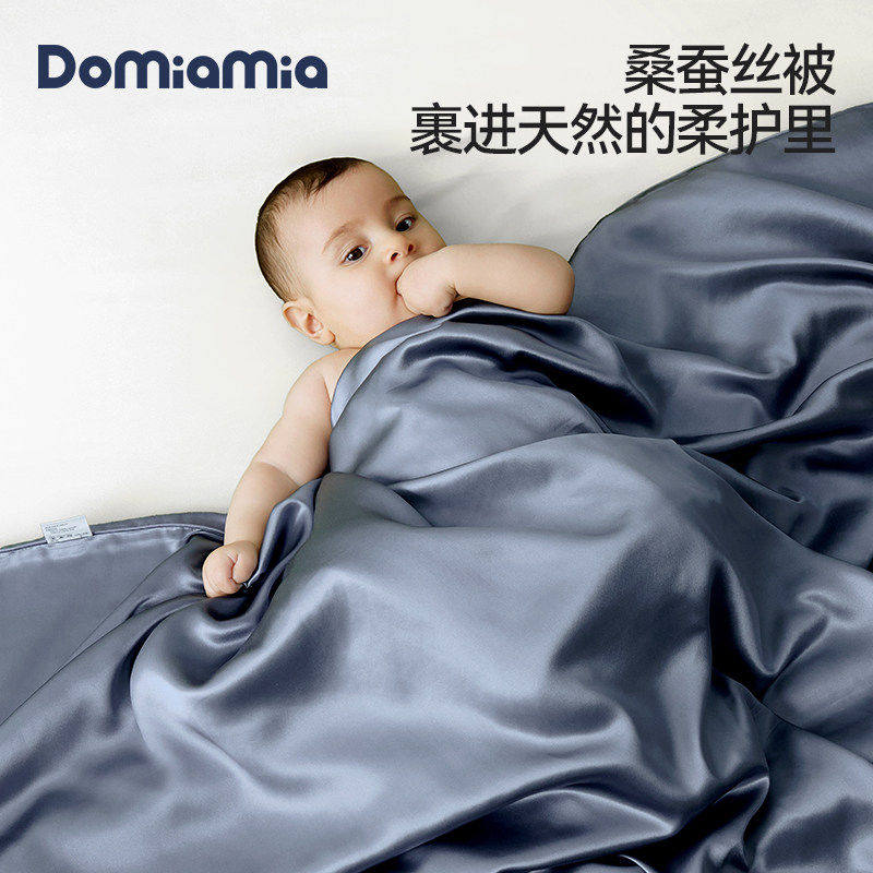 Domia蚕丝被100%桑婴儿夏