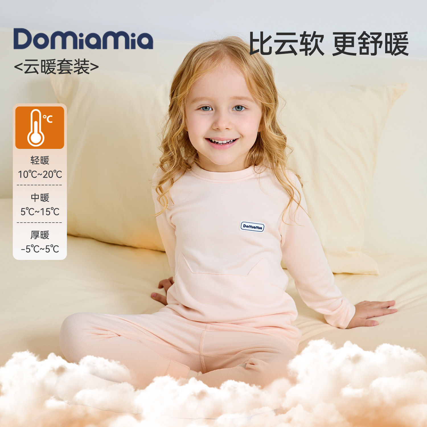 Domia云暖衣儿童睡衣保暖