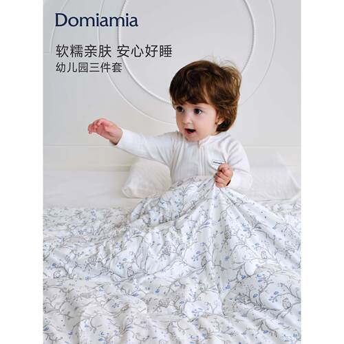 【新品】Domiamia宝宝床上用品幼儿园三件套被套针织床单男宝女宝