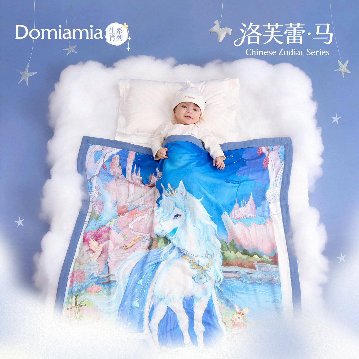【马年礼物】Domia婴儿盖