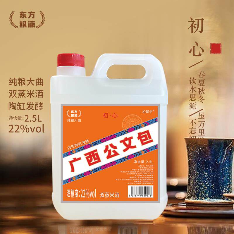 广西公文包米酒白酒25-52度高低度数酒纯粮酿造5斤泡果酒泡药酒