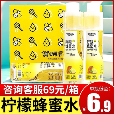 贺源记柠檬蜂蜜水饮料385*10瓶整箱饮料柠檬水高档礼盒装
