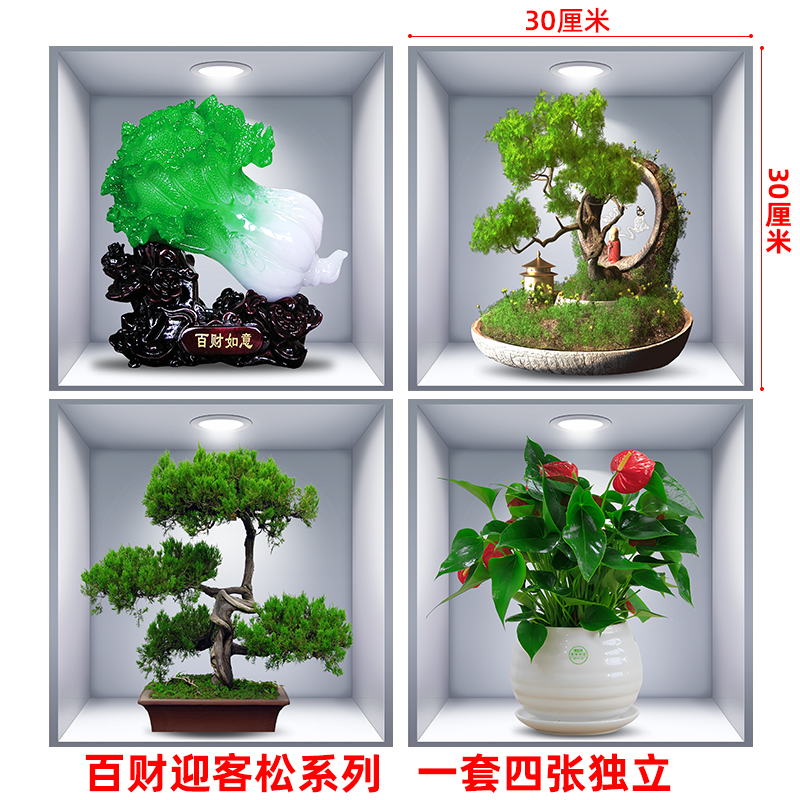仿真3d立体绿植贴画自粘装饰盆栽贴纸客厅浴室墙壁瑕疵遮挡补丁贴图片