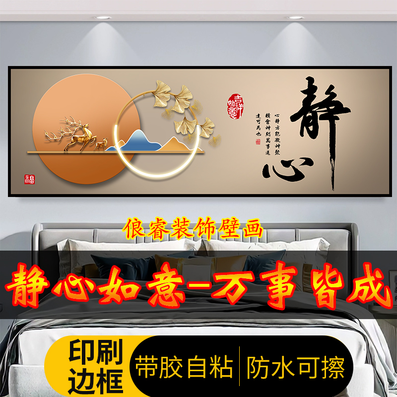 卧室墙贴画自粘床头画主卧静心现代简约房间客厅背景壁画装饰墙面图片