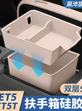 适用蔚来ET5T中控扶手箱储物盒新ES6EC6车内装饰收纳用品改装配件