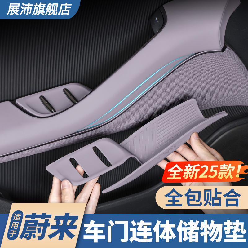 适用25款蔚来ET5T/ET5车门按键矽胶储物垫内饰收纳防护贴汽车用品