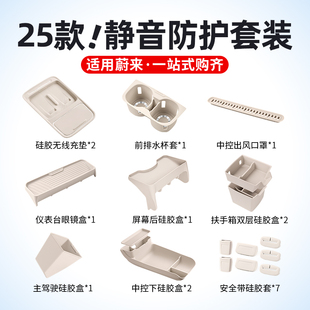 蔚来ES6EC6内饰改装 适用新款 中控收纳盒硅胶水杯无线充垫汽车用品