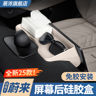 中控收纳置物配件 蔚来ES6屏幕后储物盒新EC6内饰改装 适用23 25款