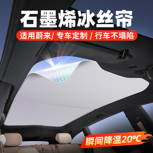 适用蔚来ES6EC6ET5T天幕遮阳帘车内前档车窗隔热防晒改装 汽车用品