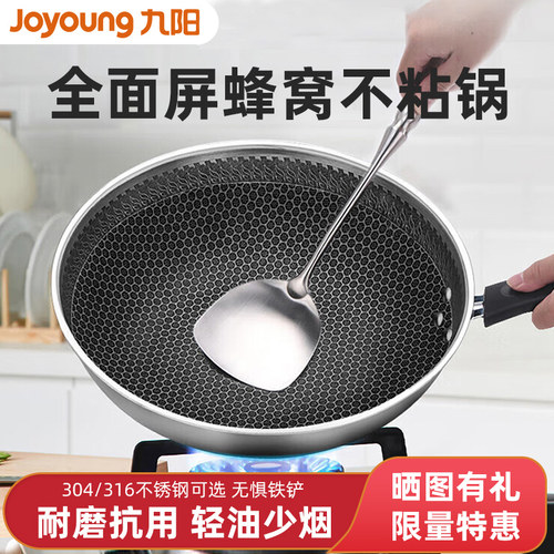 九阳304/316L不锈钢不粘炒锅立盖
