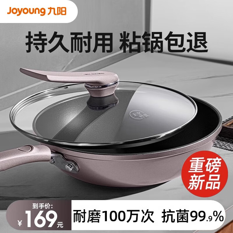 九阳耐磨不粘锅炒锅家用炒菜锅燃气灶电磁炉专用锅具平底锅不沾锅
