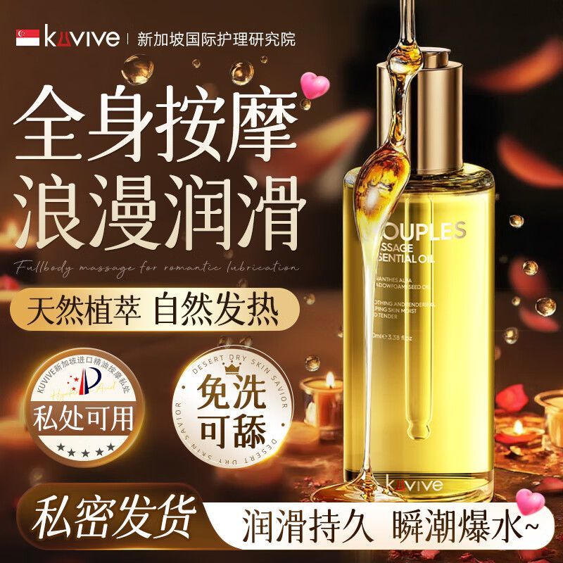 kuvive进口按摩精油全身通络开背推背发热刮痧免洗身体精油