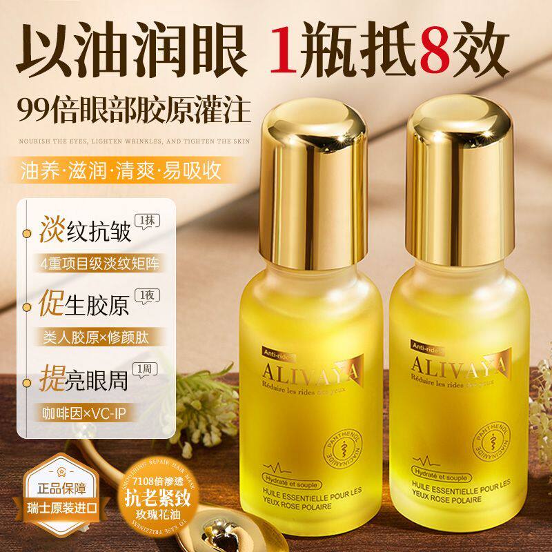 Alivaya眼霜祛黑眼圈淡眼纹紧致消肿眼袋去脂肪粒精华油紧致眼霜