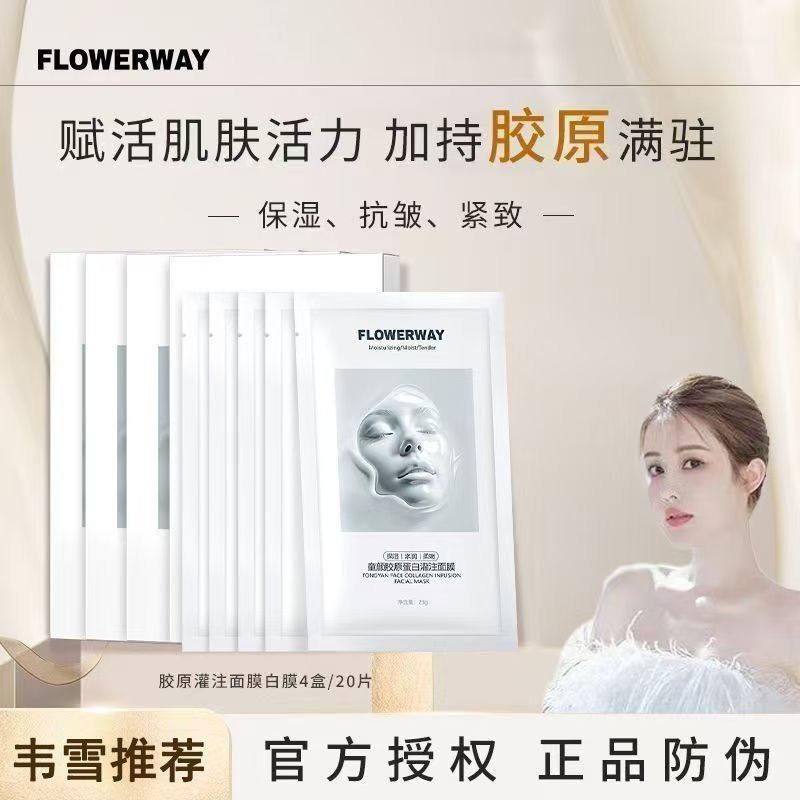 童颜胶原蛋白灌注面膜去黄提拉紧致保湿淡纹Flowerway