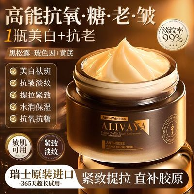 Alivaya抗老黑松露面霜