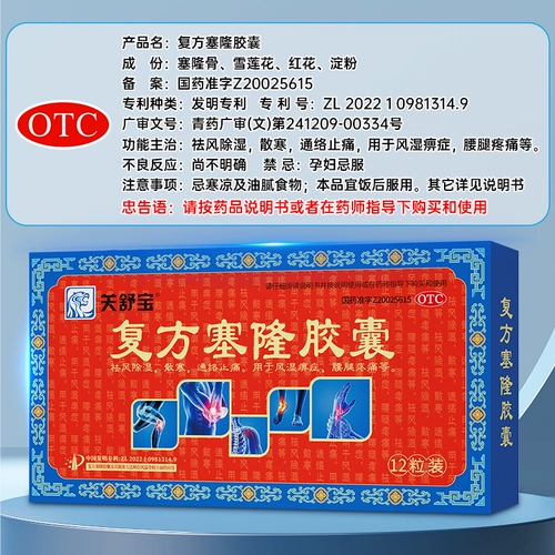 Гуань Шубао Специальная капилона капсула ветра Ревматология, ревматология, ограничение боли Специальный эффект Специальный абриког, экспрессирующий снос ветра