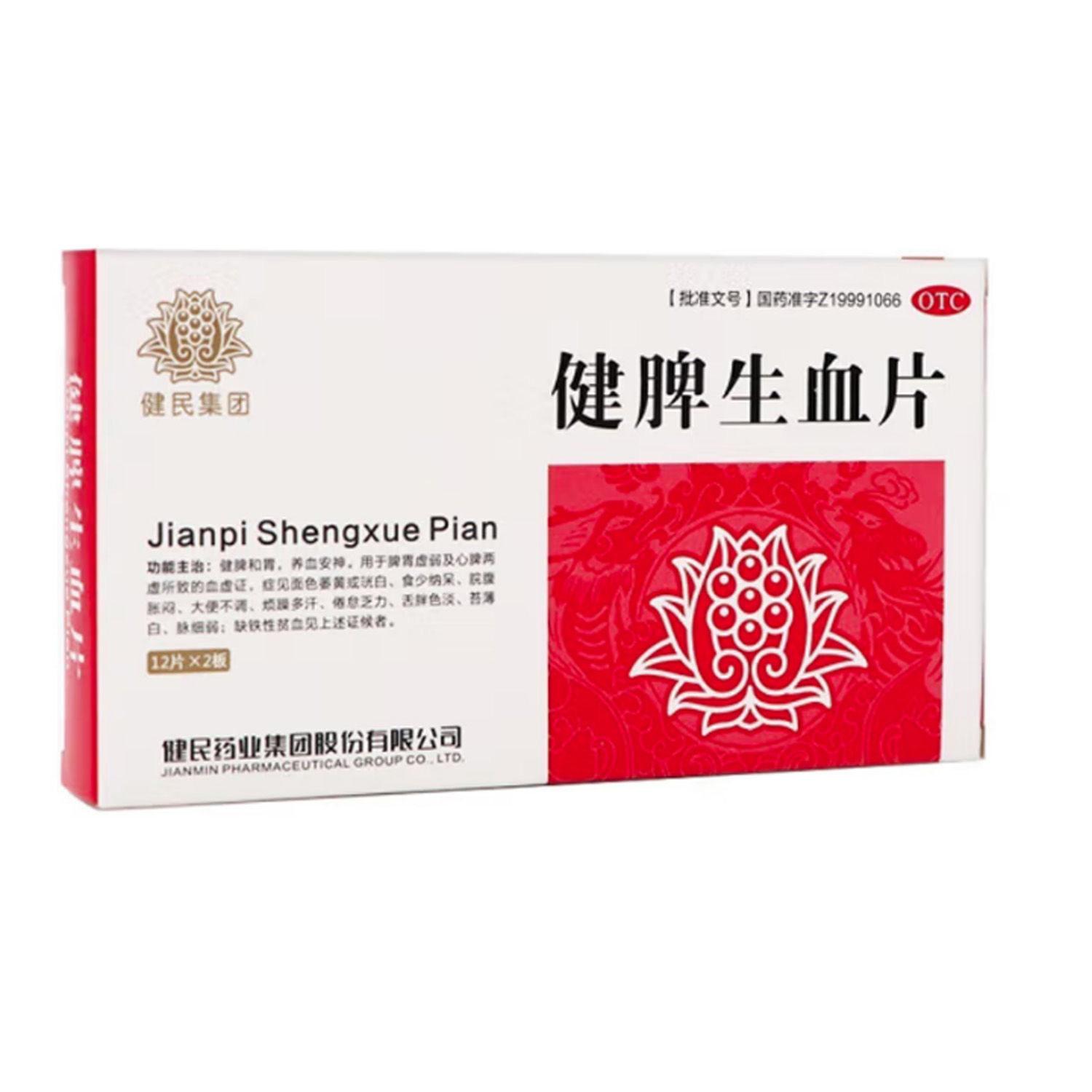 健民健脾生血片24片烦躁多汗心脾两虚大便不调倦怠乏力健脾养血