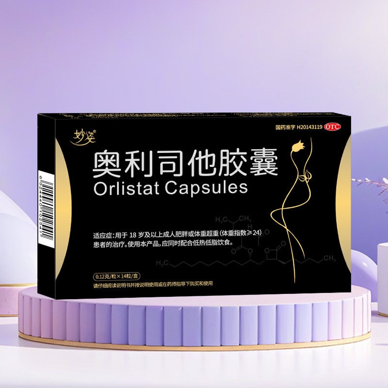 妙姿奥利司他胶囊14粒装减肥减脂 减重