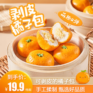 无上味觉 剥皮橘子包香蕉包儿童早餐半成品卡通包子馒头趣味点心