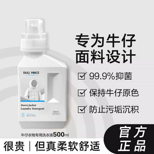 【热销第一名】牛仔裤专用洗衣液