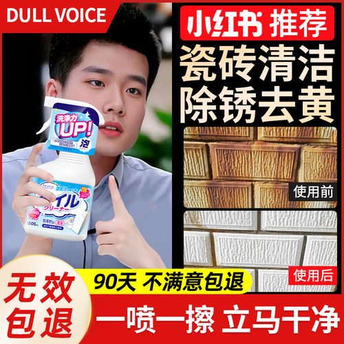 日本瓷砖除锈去黄强力除垢清洁剂