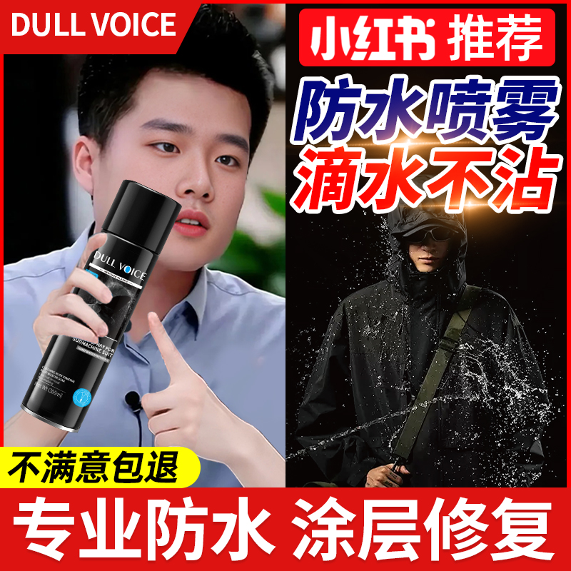 冲锋衣防水修复剂纳米涂层始祖鸟骆驼北面清洗剂dwr防泼水剂喷雾