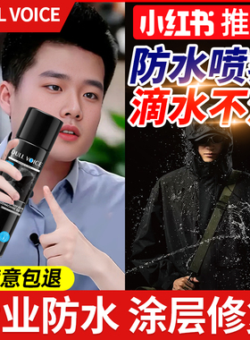 冲锋衣防水修复剂纳米涂层始祖鸟骆驼北面清洗剂dwr防泼水剂喷雾