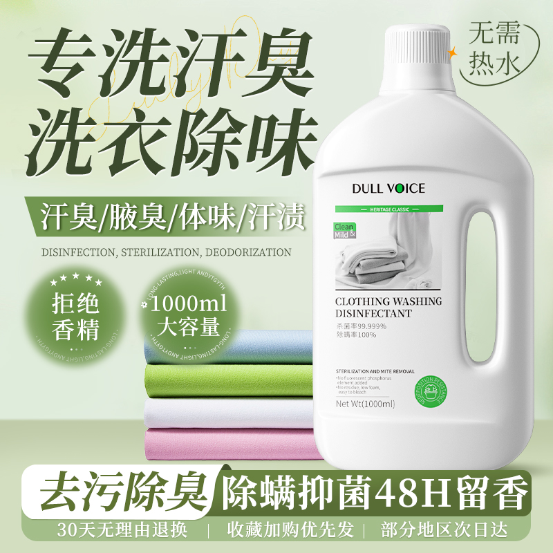 衣服除臭去异味洗衣液汗臭味强力去除剂除衣物汗味洗衣粉持久留香