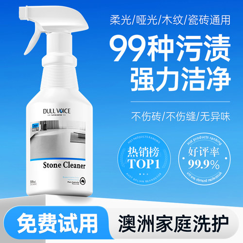 【100%正品】柔光哑光瓷砖清洁剂