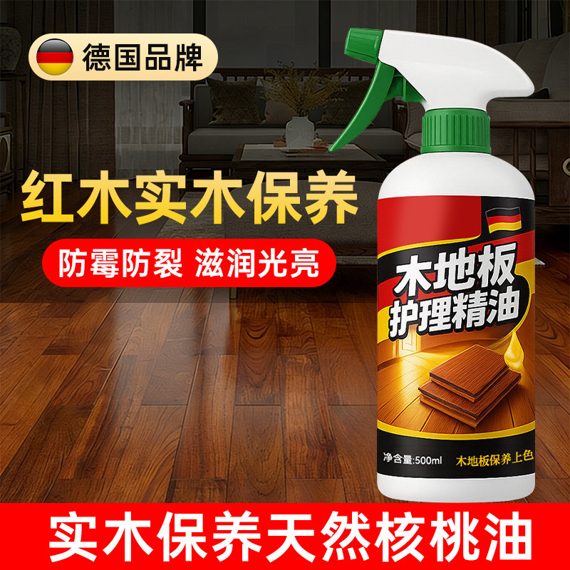 德国木地板保养蜡家用保养精油实木专用清洁剂专用抛光神器复合,洗护清洁剂/卫生巾/纸/香薰,家私清洁/护理剂,淘宝优惠券,粉丝福利购,淘宝优惠卷