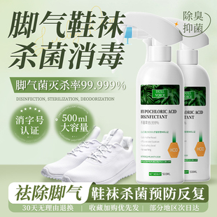 喷鞋子杀菌除脚气喷雾剂鞋袜消毒臭鞋杀真菌感染预防喷鞋除臭除菌