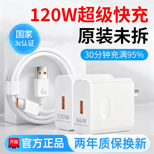 【官方正品】适用于华为120W充电