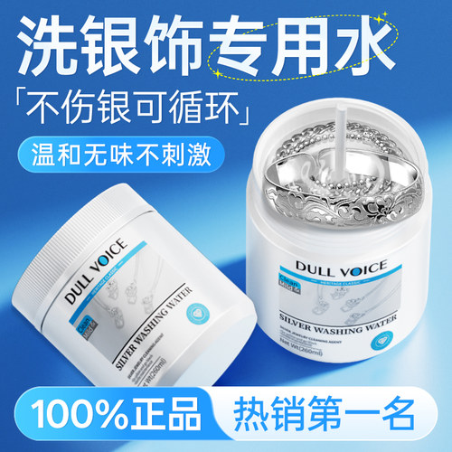 【100%官方正品】洗银饰品专用水
