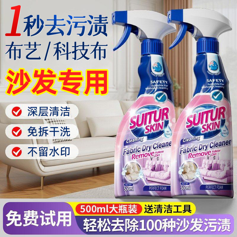 布艺沙发清洁剂免水洗科技布专用清洗剂免洗强力去污家用干洗神器,洗护清洁剂/卫生巾/纸/香薰,家私清洁/护理剂,淘宝优惠券,粉丝福利购,淘宝优惠卷