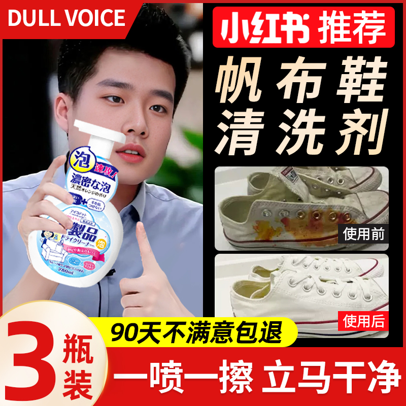 白色帆布鞋清洗剂发黄匡威刷小白鞋去黄氧化还原剂清洁剂去污神器