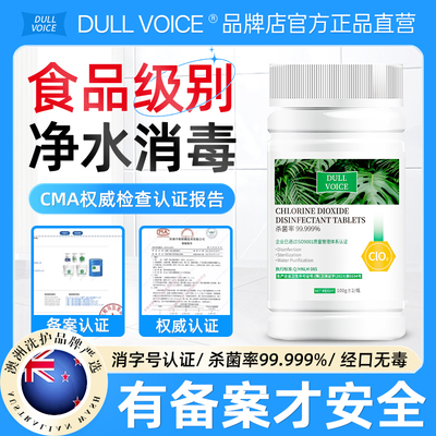 【卫健委备案】饮用水消毒净水片