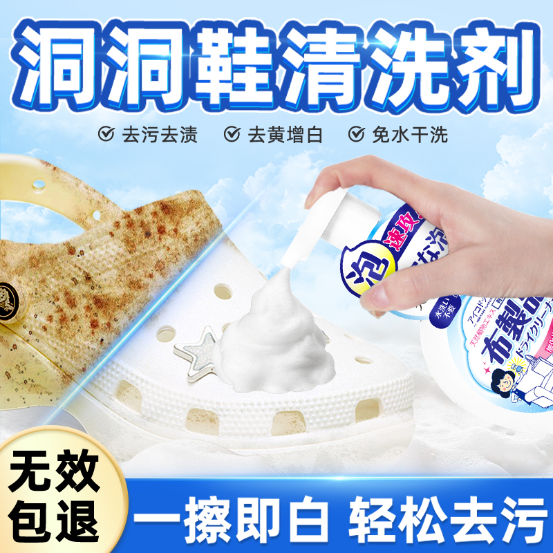 一擦免洗去污去渍丨洞洞鞋清洗剂