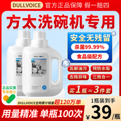 【方太正品】三效洗碗粉免盐免剂