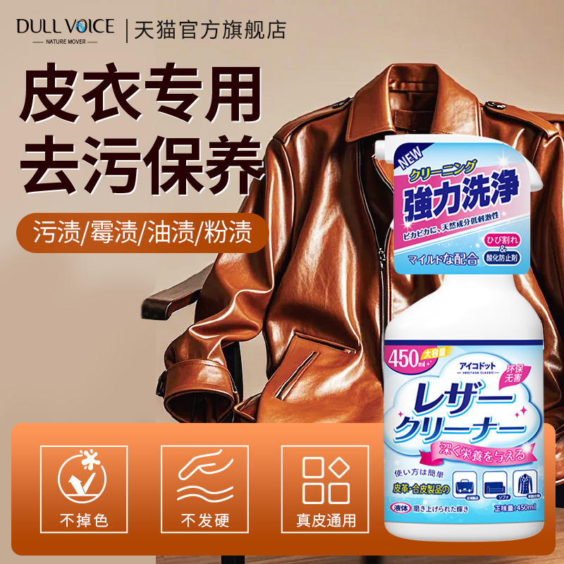【皮衣去百种污渍】清洁不伤衣
