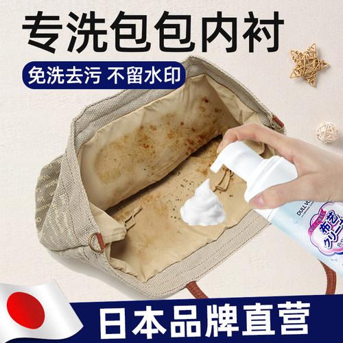专洗包包内衬去污清洁不留水印