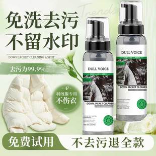 洗羽绒服专用清洁剂家用清洗白色冬季免水洗神器干洗店发黄干洗剂