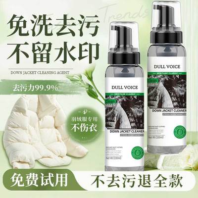 防缩水不变形羽绒服免水洗干洗剂