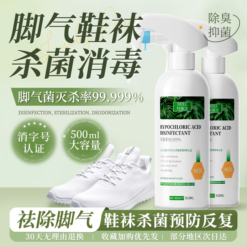 【消字认证】鞋子消毒杀菌喷雾