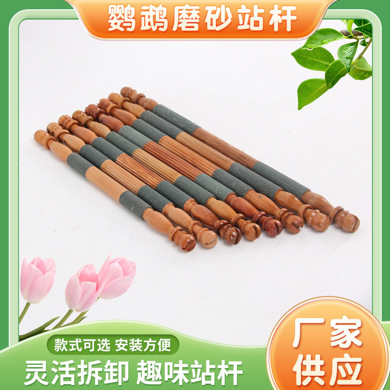 鹦鹉八哥画眉磨砂站杆跳杠站棍磨嘴磨牙棒鸟笼配件玩具训练鸟用具