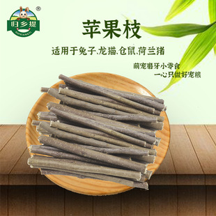 甜甜圈苹果枝250g龙猫仓鼠兔子磨牙小零食宠物粮批发直销磨牙神器