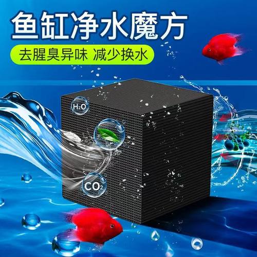 净水魔方活性炭鱼缸过滤材料B