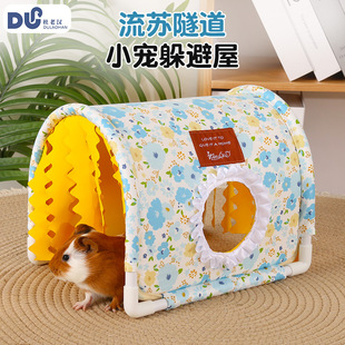荷兰猪三通帐篷无底通道款 刺猬花枝鼠龙猫荷兰猪侏儒兔通用隧道窝