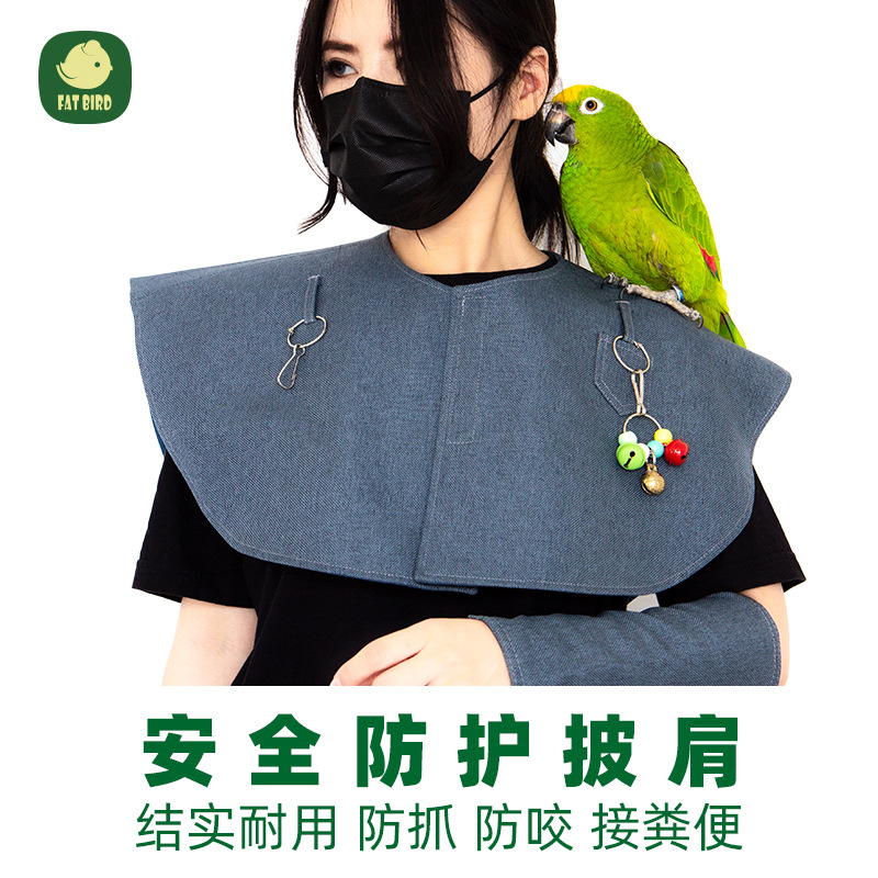 鹦鹉尿不湿屎兜尿布披肩护肩护臂防抓防咬牡丹虎皮玄凤胖鸟商贸