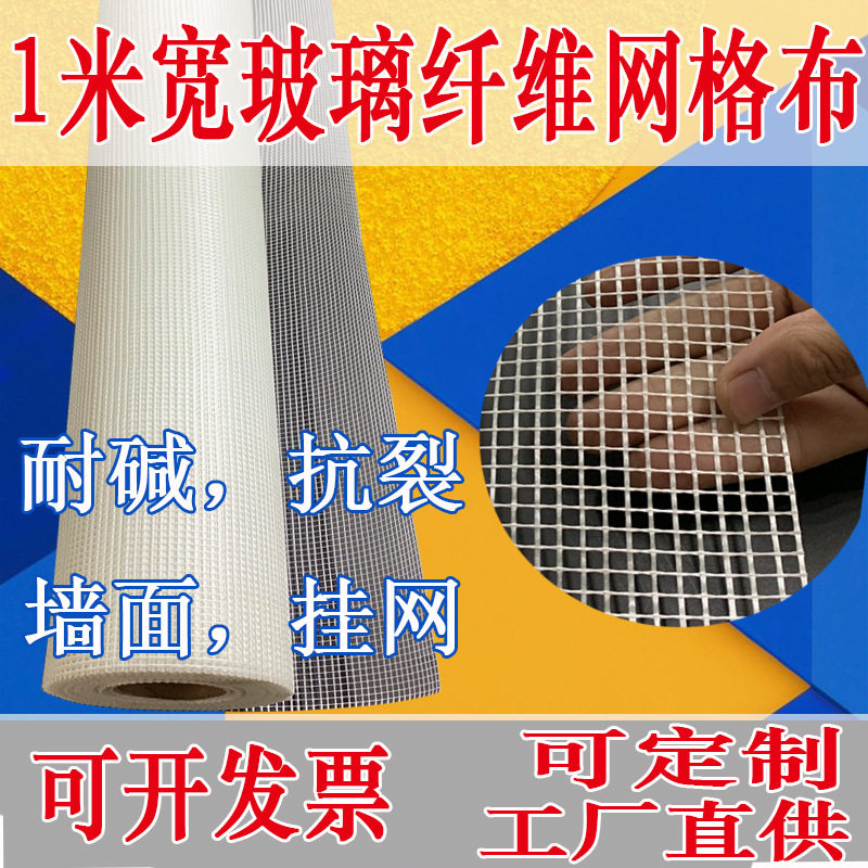 玻璃纤维网格布内墙外墙防裂耐碱保温专用网格自粘接缝补缝网带